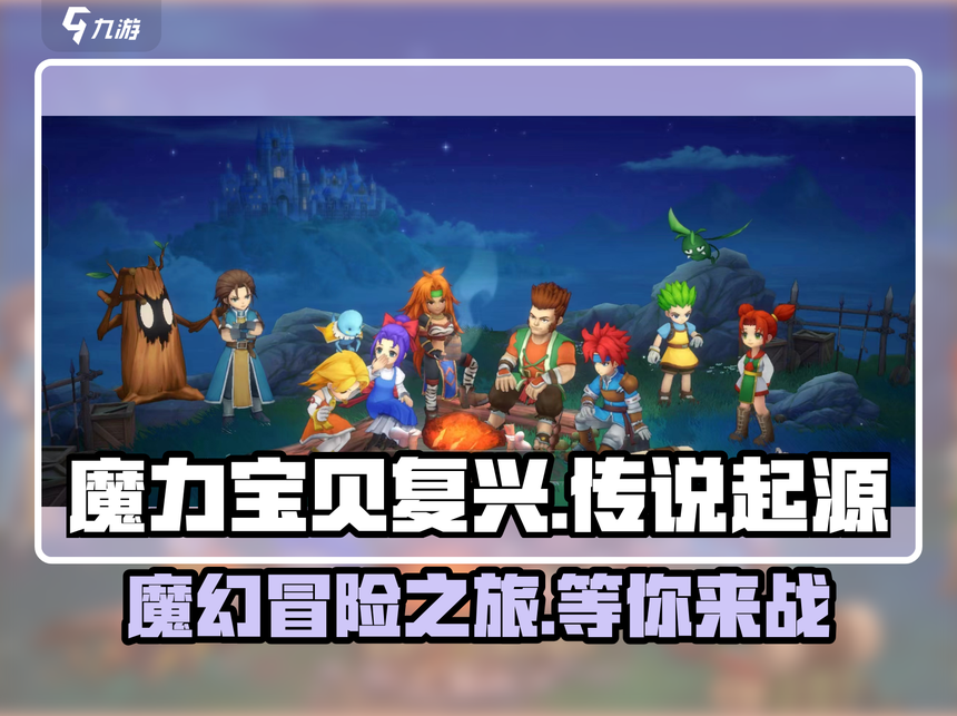 《魔力宝贝》全新公会系统玩法攻略(魔力宝贝全新公会系统玩法攻略大全) 《魔力宝贝》全新公会系统玩法攻略(魔力宝贝全新公会系统玩法攻略大全)