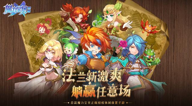 魔力宝贝觉醒合成版官网首页(魔力宝贝觉醒哪个平台) 魔力宝贝觉醒合成版官网首页(魔力宝贝觉醒哪个平台)