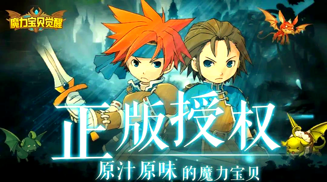 魔力宝贝旅人官网安卓版(魔力宝贝旅人最新消息)