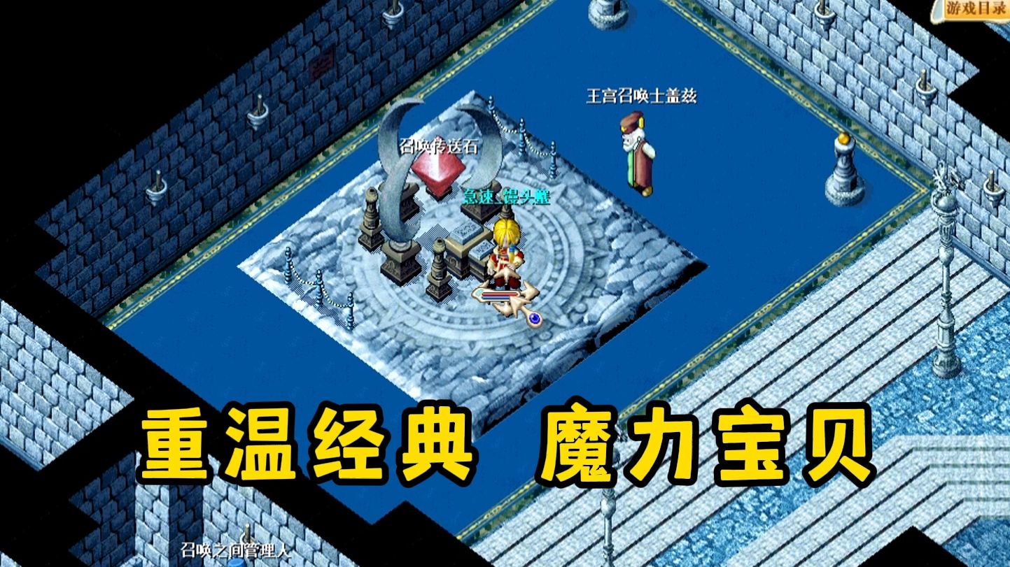 魔力宝贝游戏是哪年出的(魔力宝贝游戏是哪年出的游戏) 魔力宝贝游戏是哪年出的(魔力宝贝游戏是哪年出的游戏)