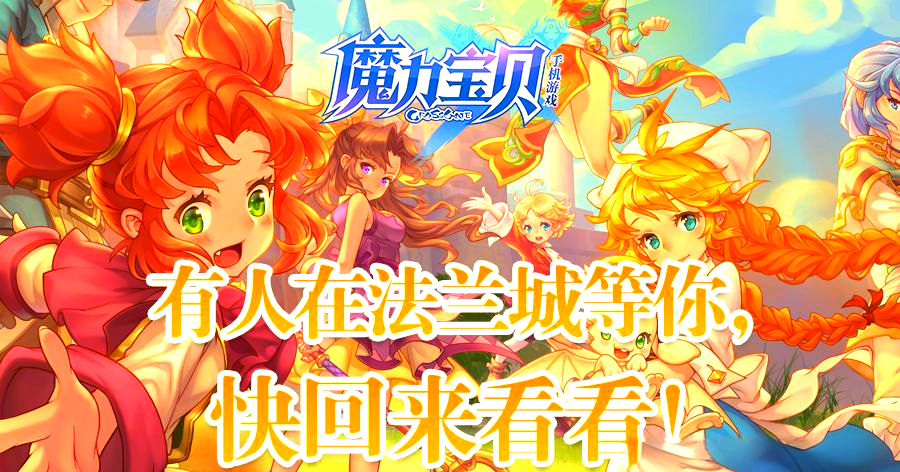 魔力宝贝觉醒战力怎么提升,快速升战力方法(魔力宝贝觉醒兑换码有哪些) 魔力宝贝觉醒战力怎么提升,快速升战力方法(魔力宝贝觉醒兑换码有哪些)