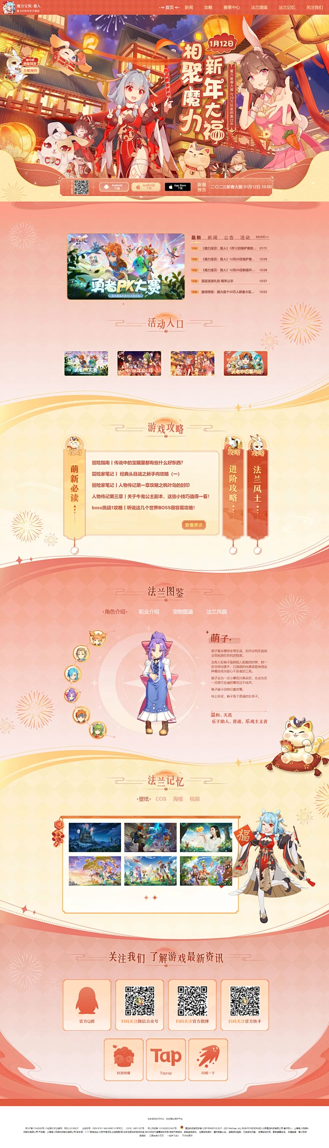 魔力宝贝旅人官网安卓(魔力宝贝ip新作 魔力宝贝旅人)