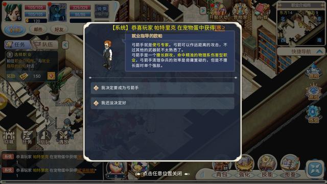 魔力宝贝2弓箭手转职转什么后期厉害