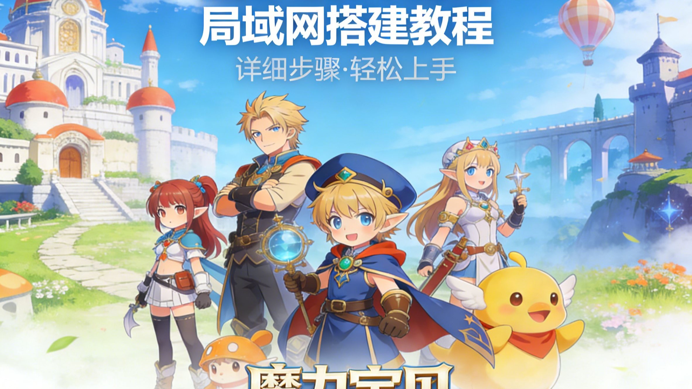 魔力宝贝怎么下载到电脑(魔力宝贝怀旧客户端怎么安装) 魔力宝贝怎么下载到电脑(魔力宝贝怀旧客户端怎么安装)